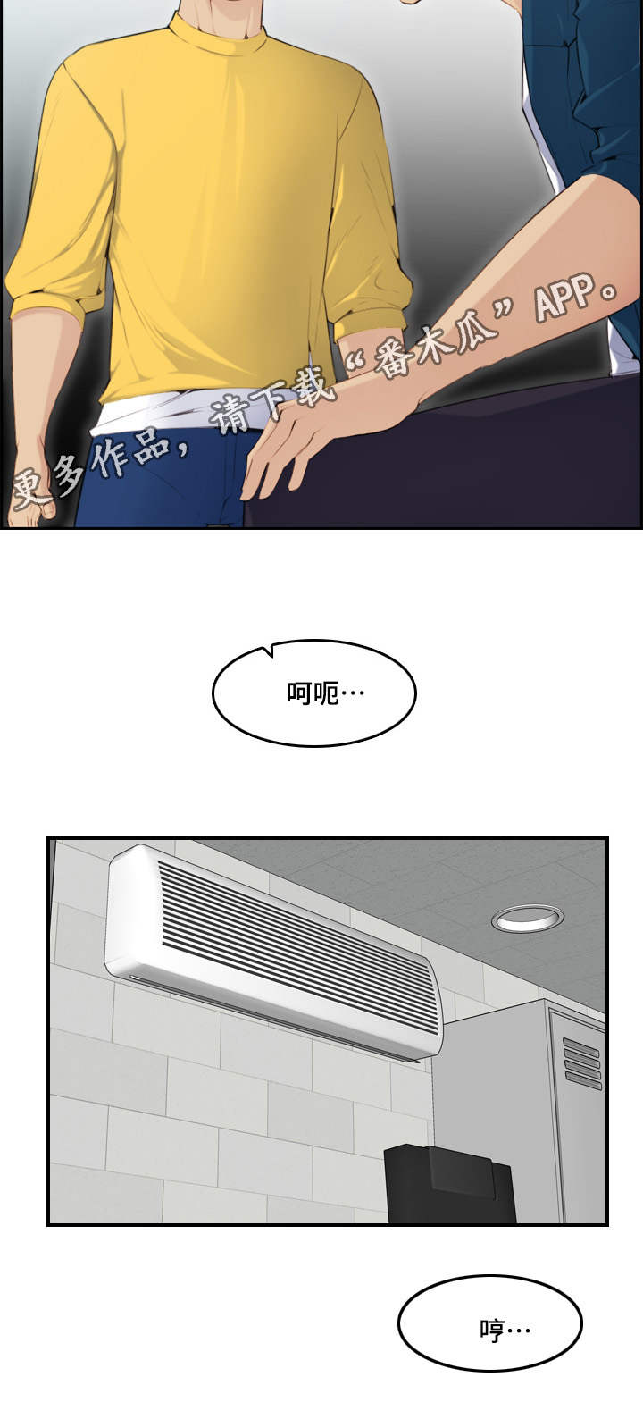 高龄生活补贴标准漫画,第18章：顺利5图