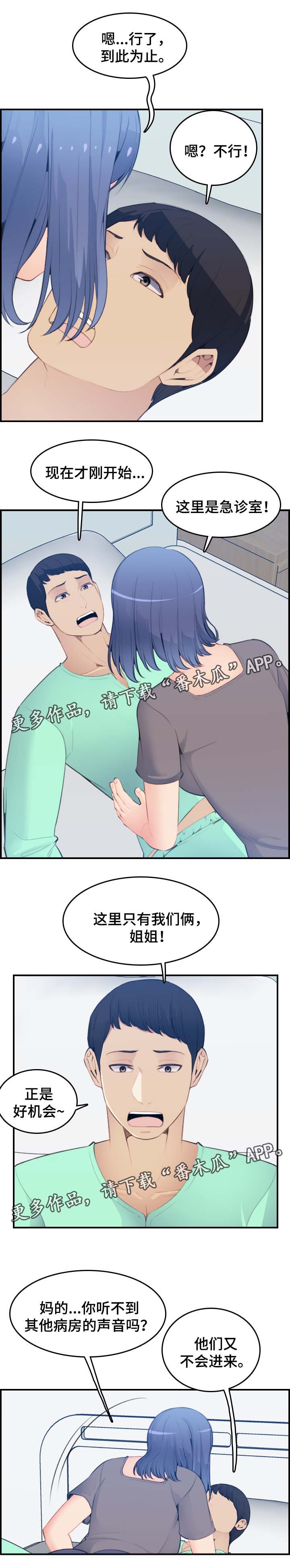 高龄生漫画,第32章：不到最后一步4图
