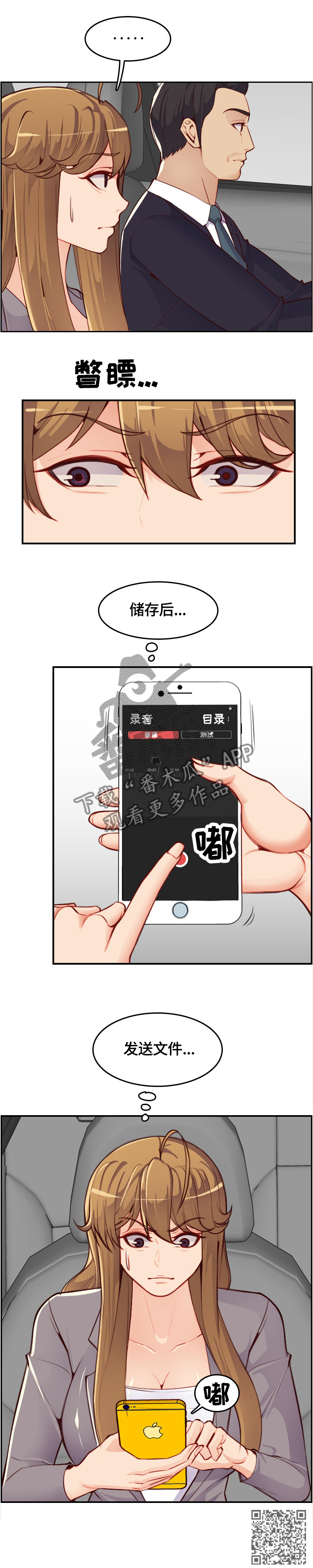 高龄病逝属不属于喜丧漫画,第78章：窃听4图