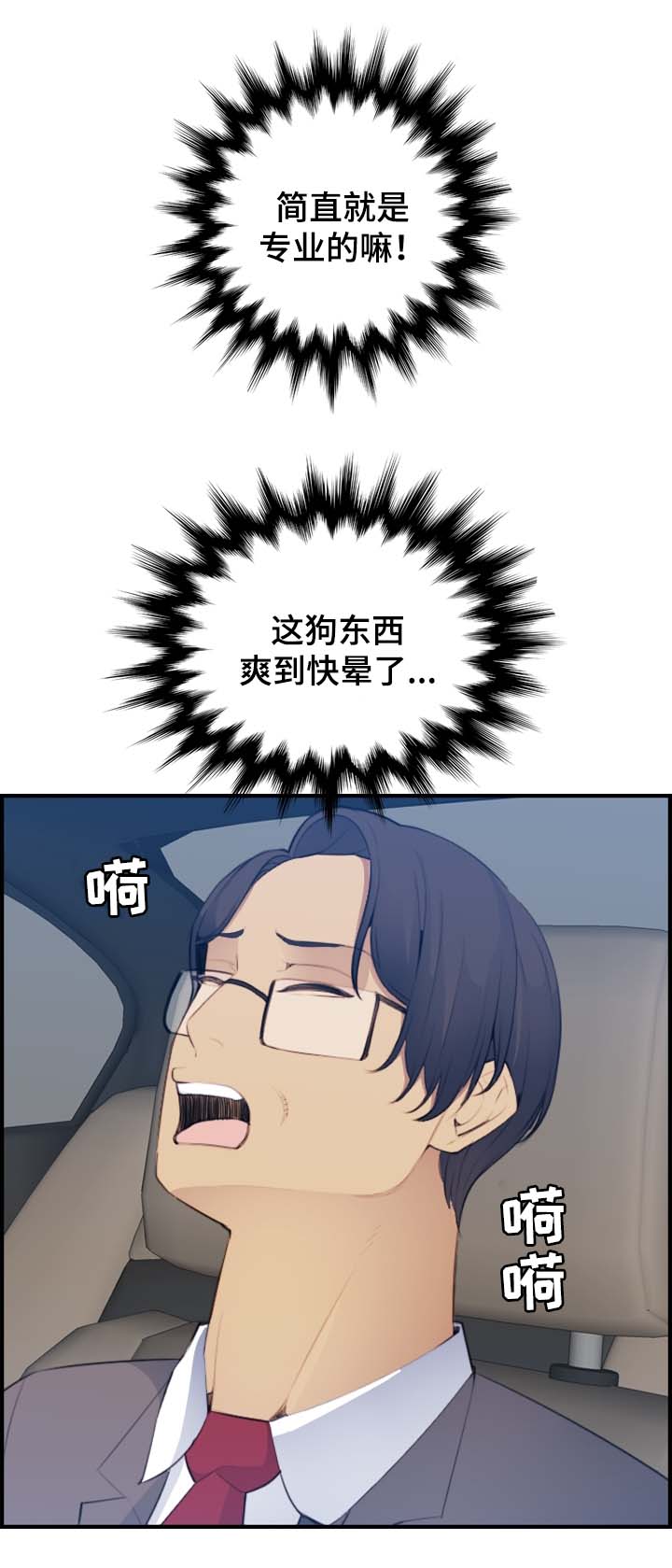 高龄生活补贴标准漫画,第28章：偷窥2图