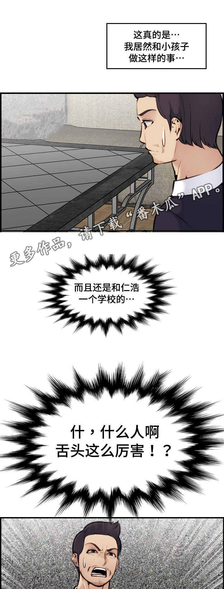 高龄生漫画,第12章：新世界2图