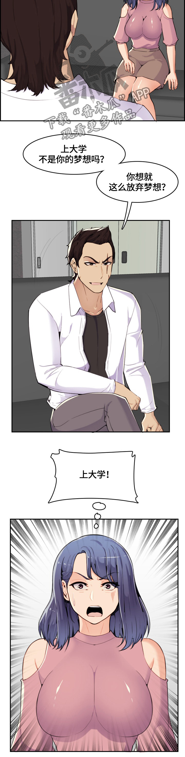 高龄生漫画,第59章：威胁3图