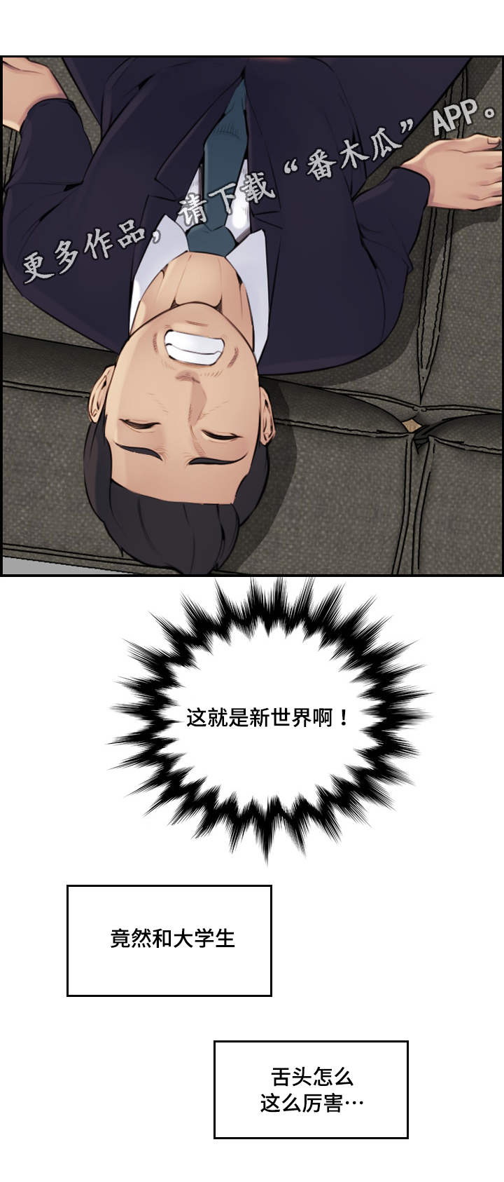 高龄生子的女人漫画,第12章：新世界5图