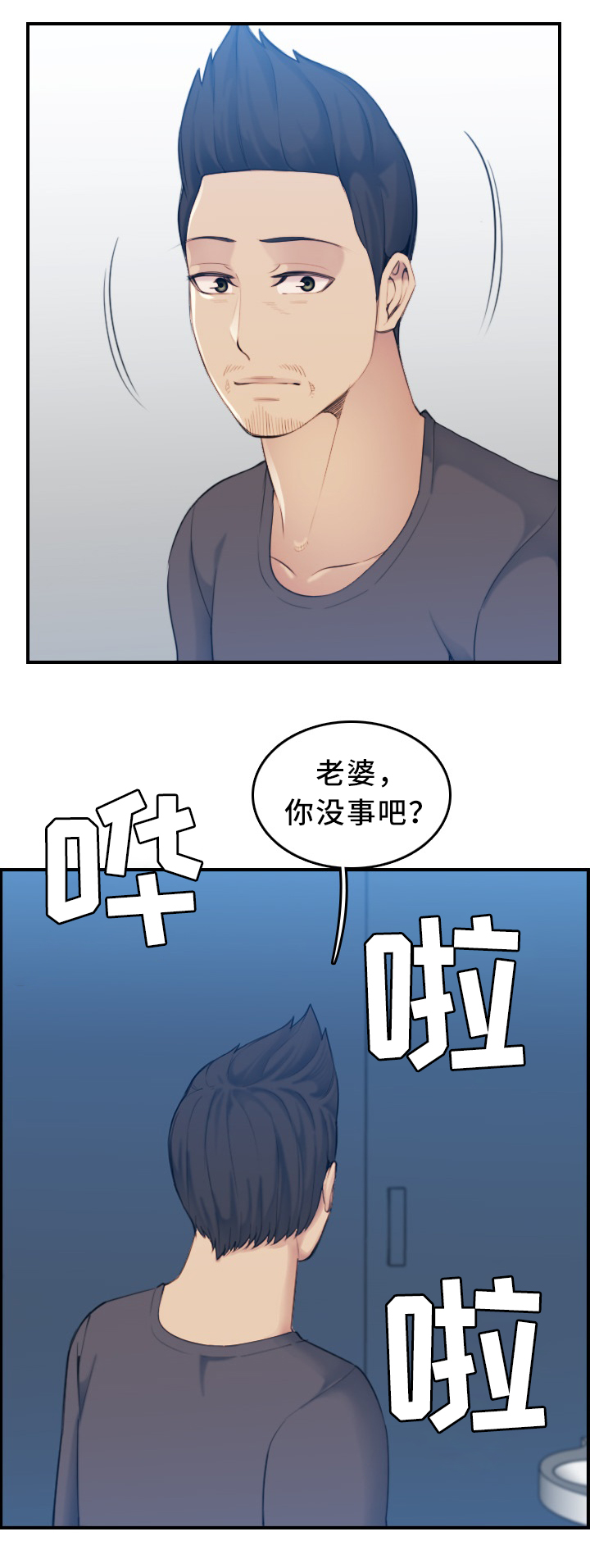 高龄生漫画,第51章：安全3图