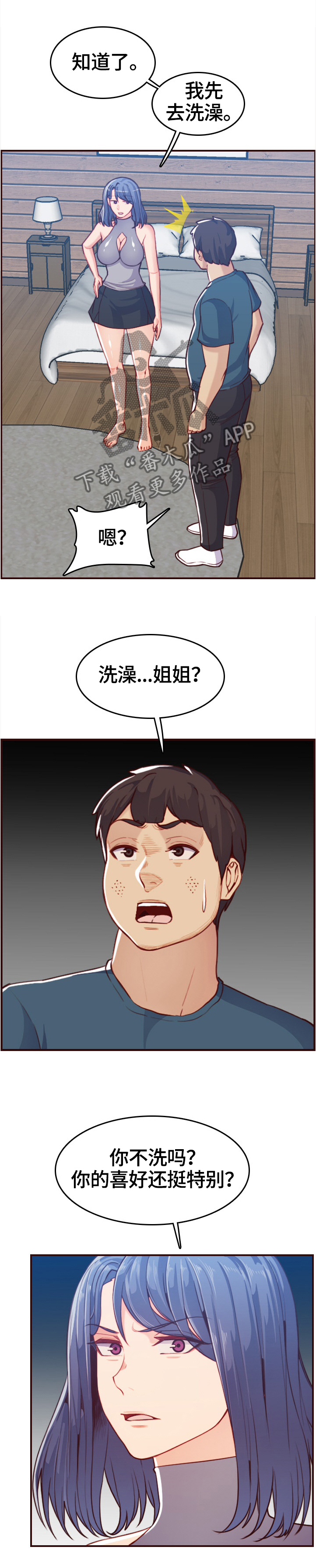 高龄生活补贴标准漫画,第93章：好人做到底2图