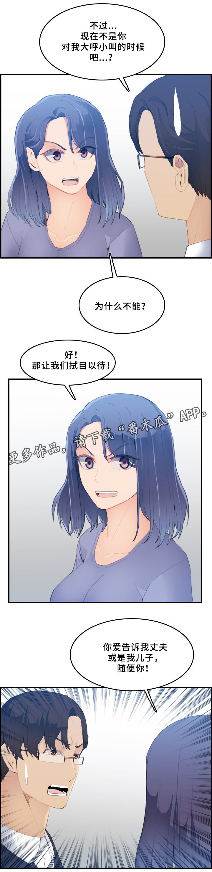 高龄生漫画,第41章：反客为主4图