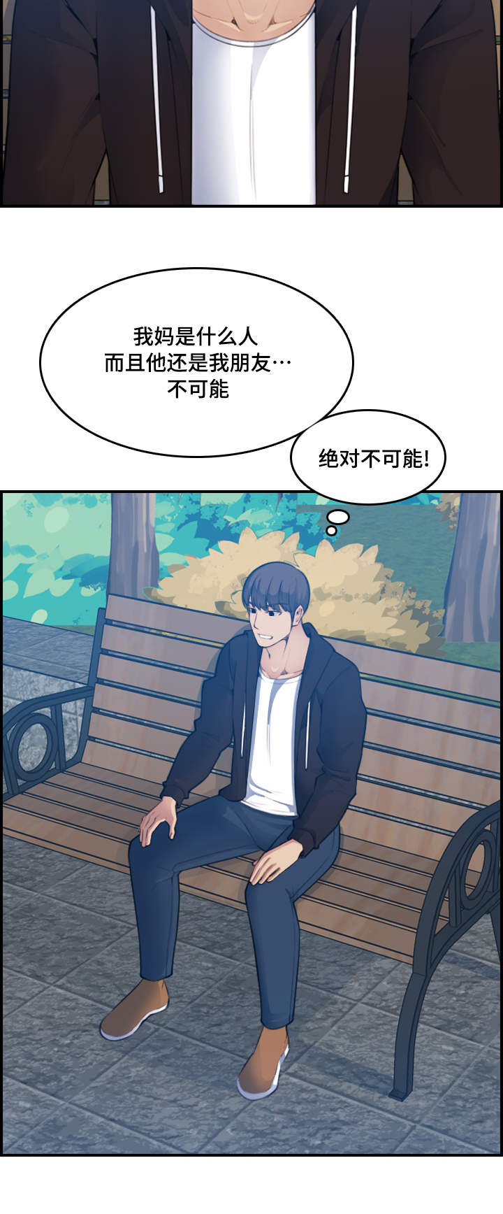 高龄补贴漫画,第24章：放开3图