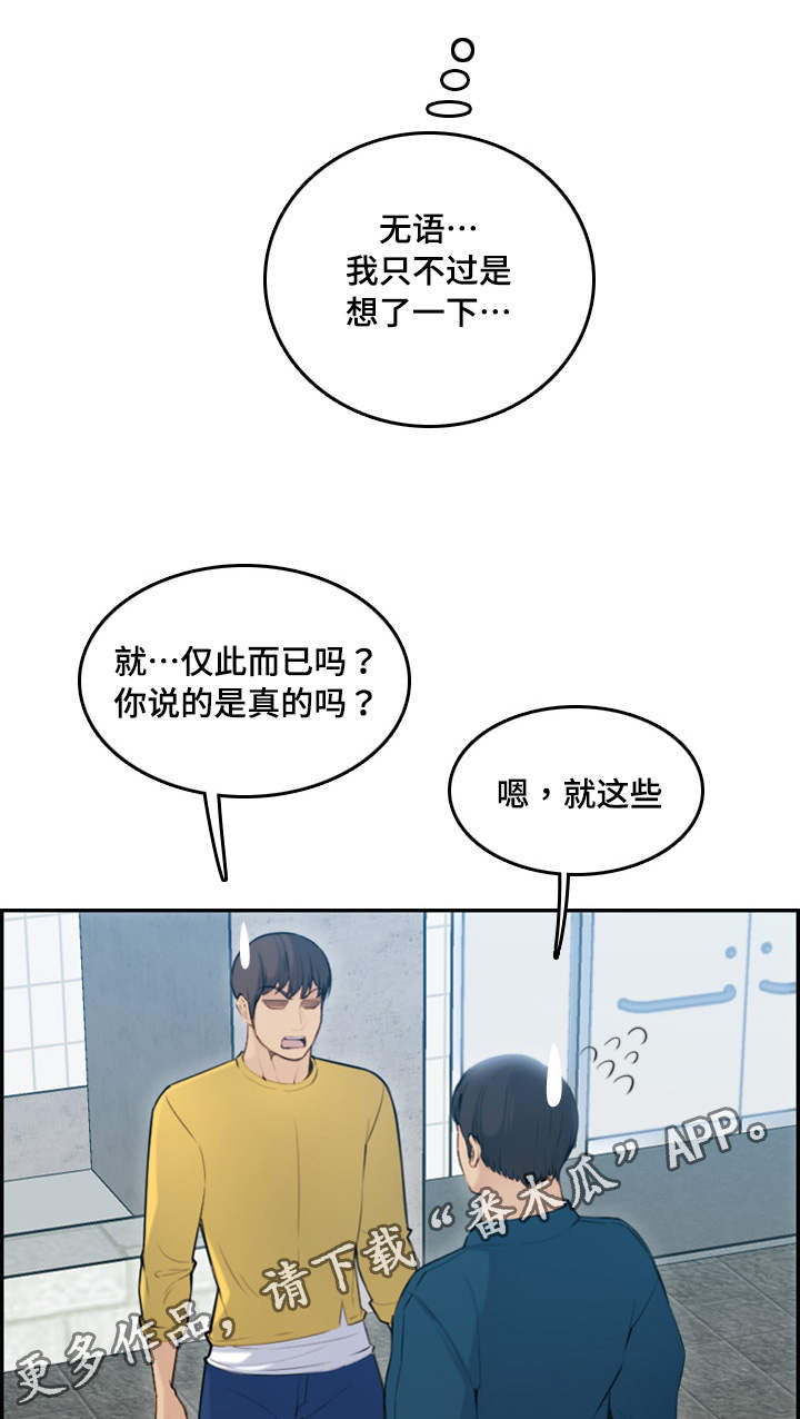 高龄生子的女人漫画,第19章：交代1图