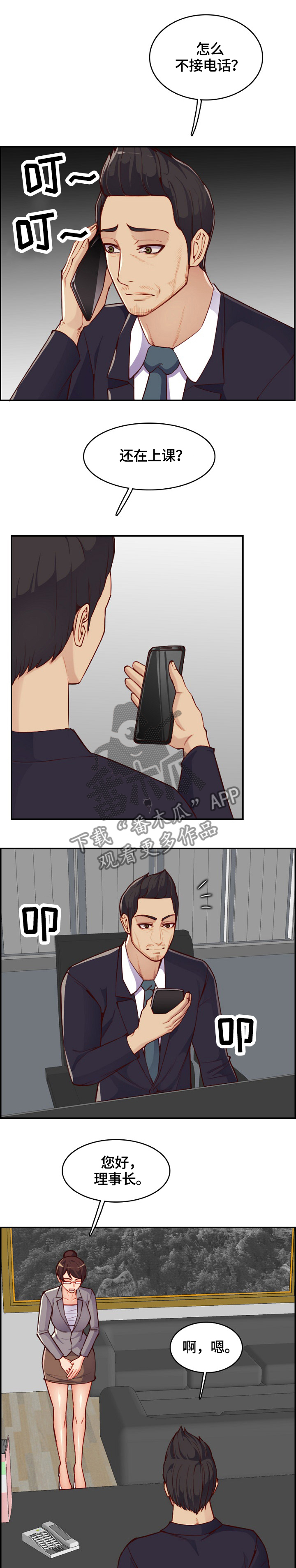 高龄生漫画,第68章：亲自指导2图