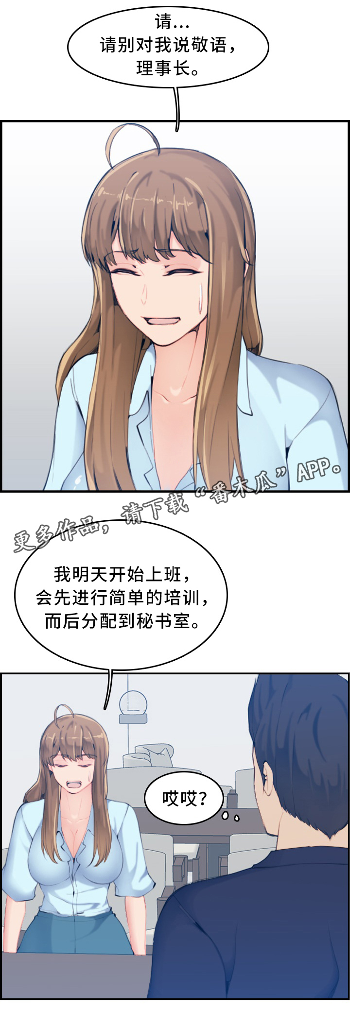高龄补贴漫画,第54章：秘书1图