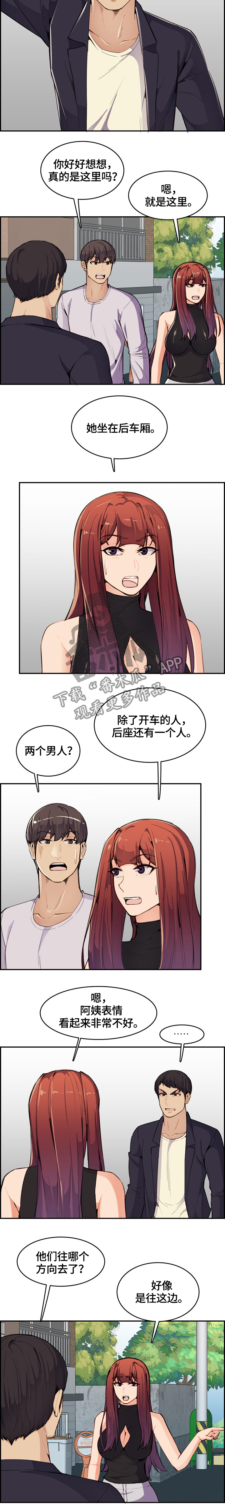 高龄生漫画,第61章：忍忍就过去了3图