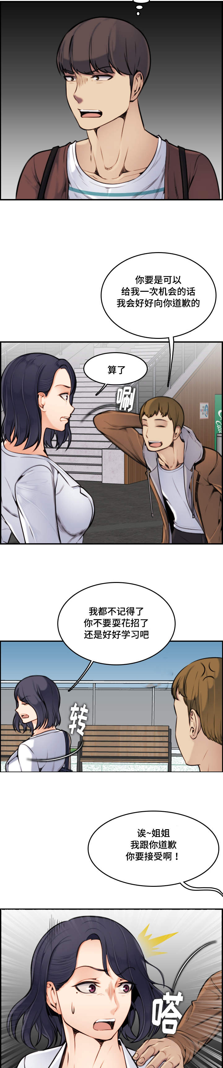 高龄生子十大女星漫画,第5章：机会4图