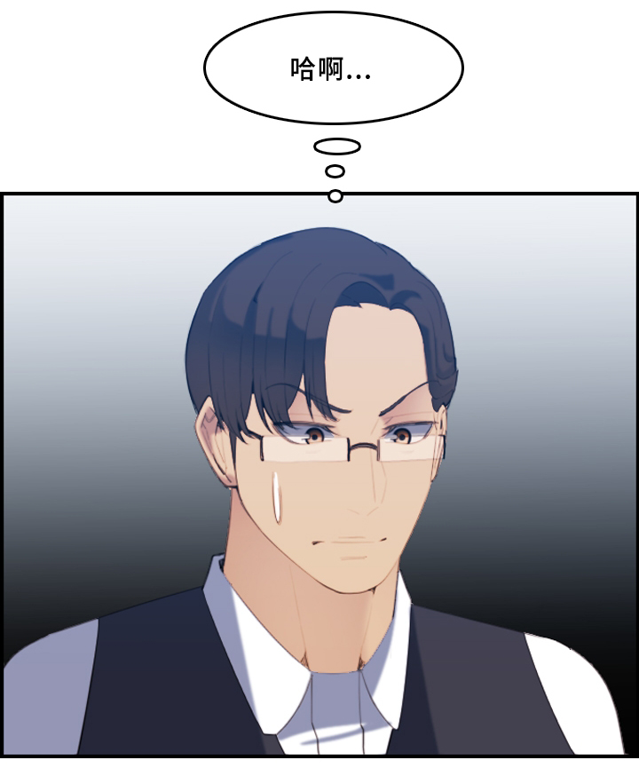 高龄生漫画,第38章：计划5图