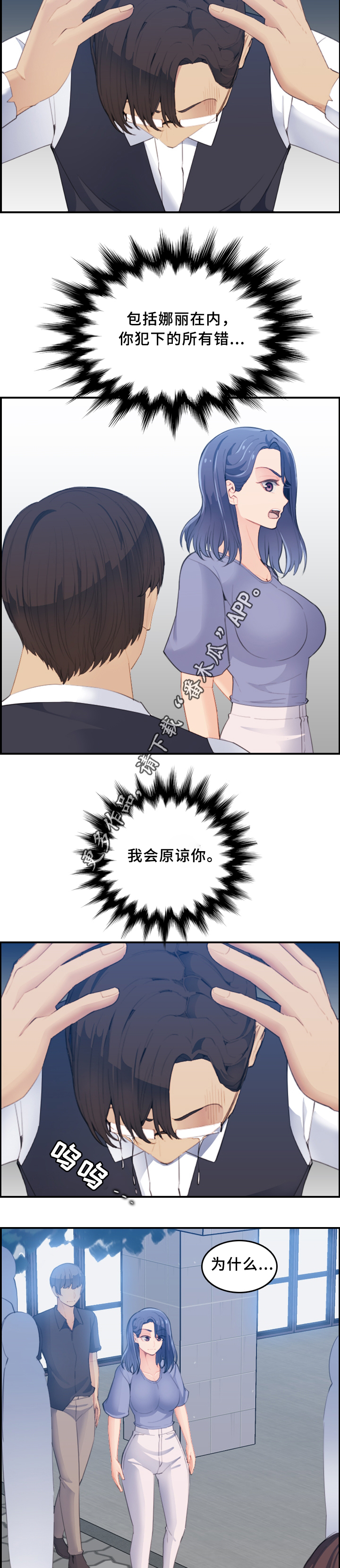 高龄生漫画,第43章：目睹2图