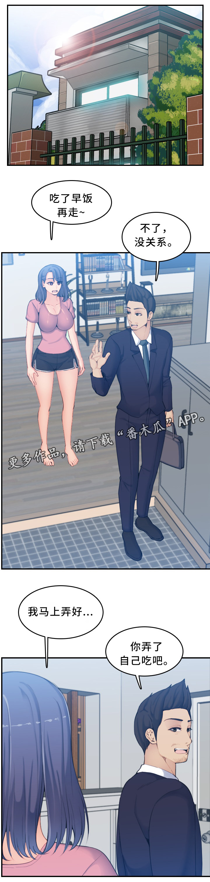 高龄生漫画,第51章：安全3图