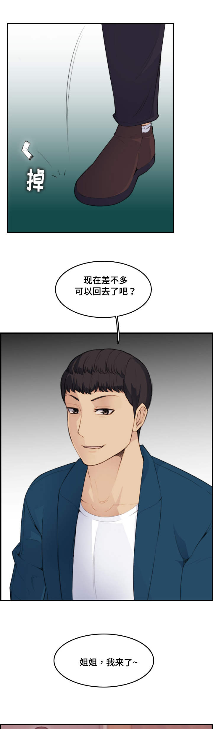 高龄生宝宝漫画,第21章：欣赏3图