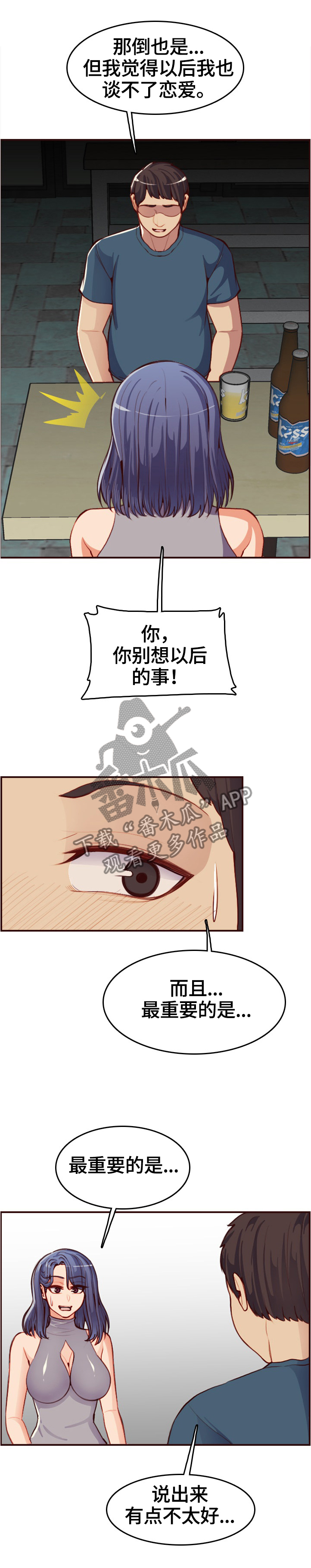 高龄生双胞胎的妈妈叫什么名字?漫画,第90章：鬼主意1图