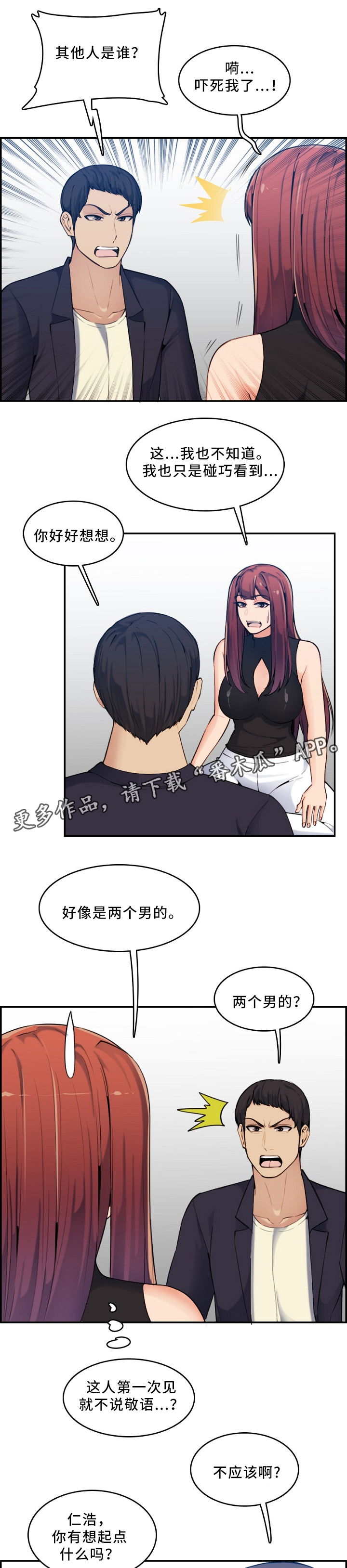 高龄生孩子的女人漫画,第58章：找人4图