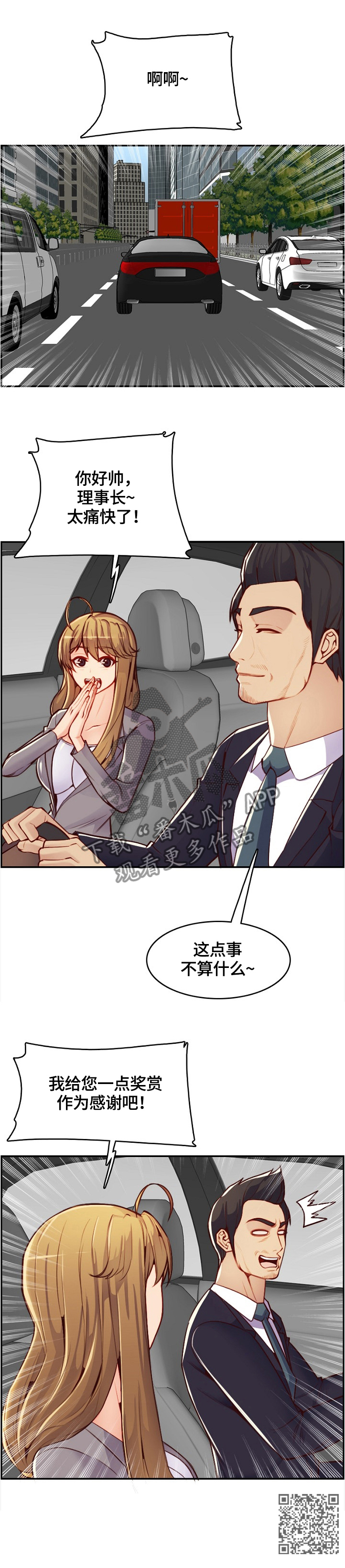 高龄补贴漫画,第76章：感谢1图