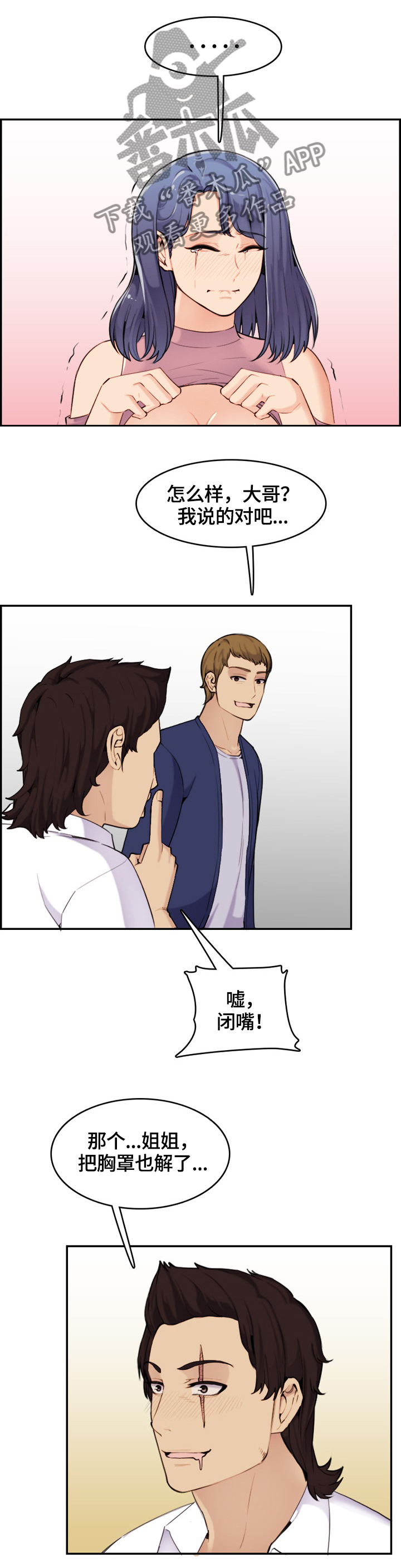 高龄生漫画,第60章：独享4图