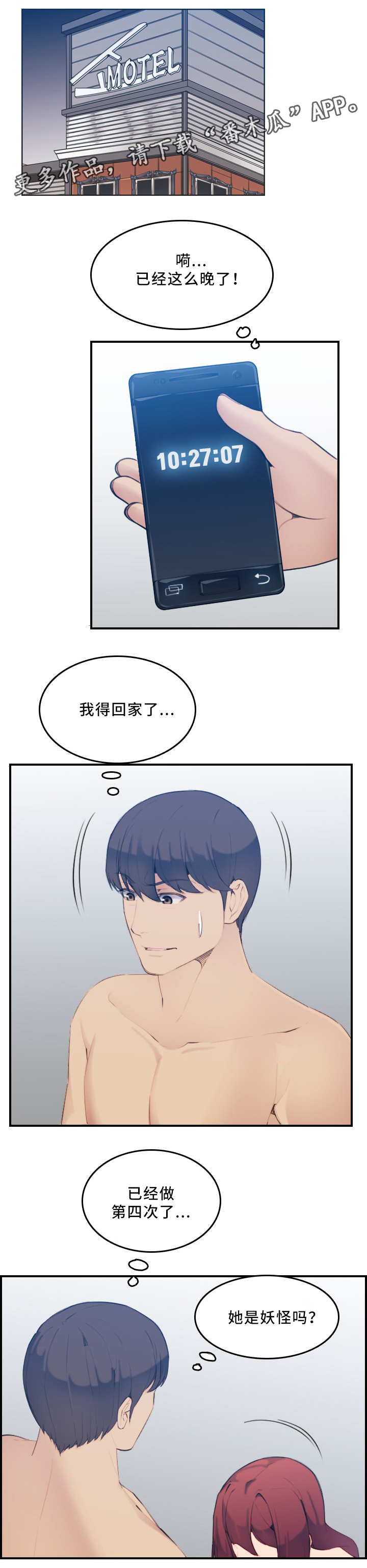 高龄生漫画,第47章：到家3图