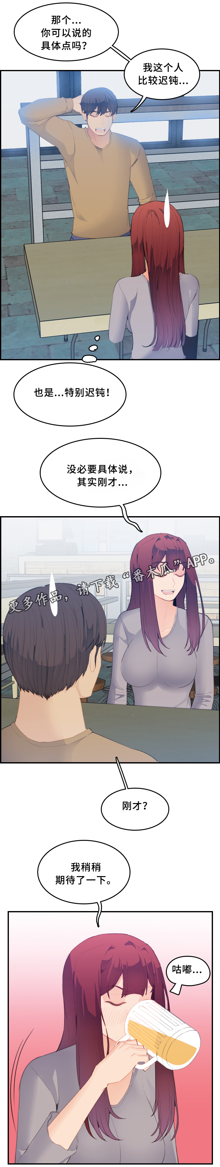 高龄生漫画,第42章：迟钝4图