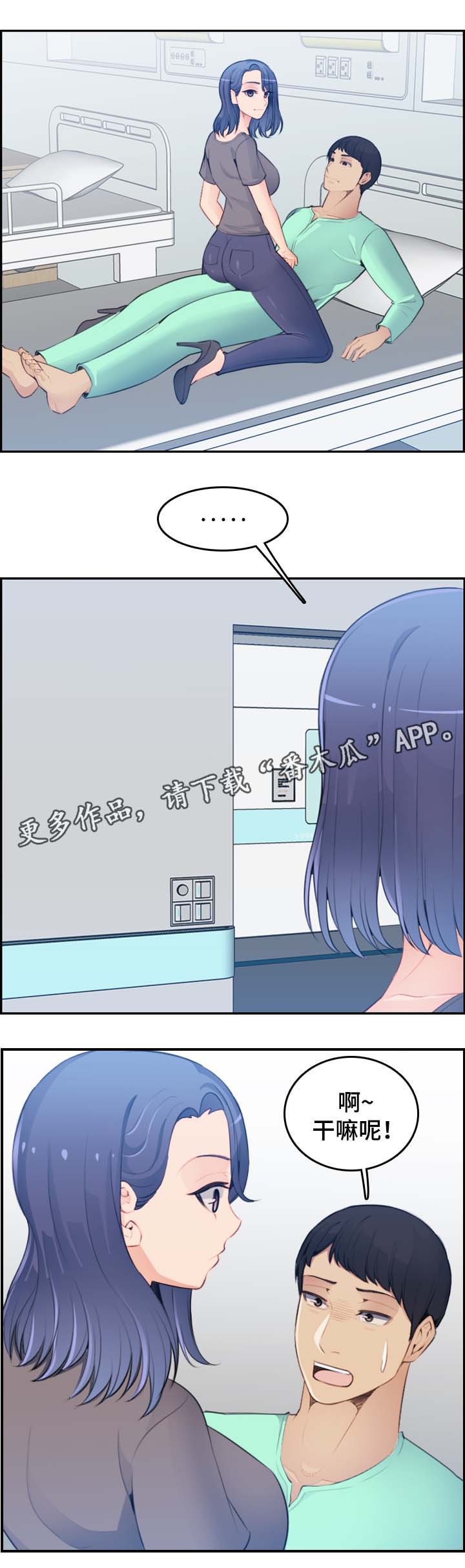 高龄生漫画,第32章：不到最后一步4图