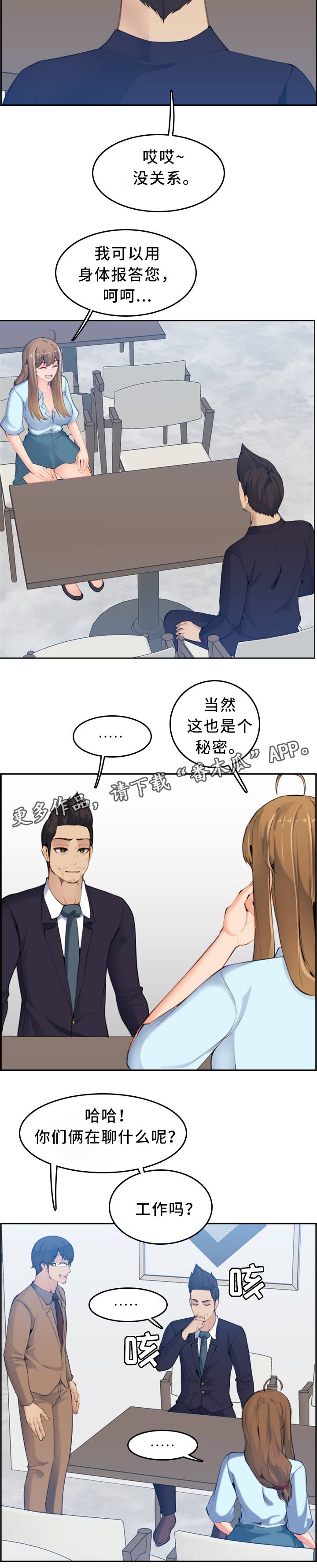 高龄病逝属不属于喜丧漫画,第55章：保密1图