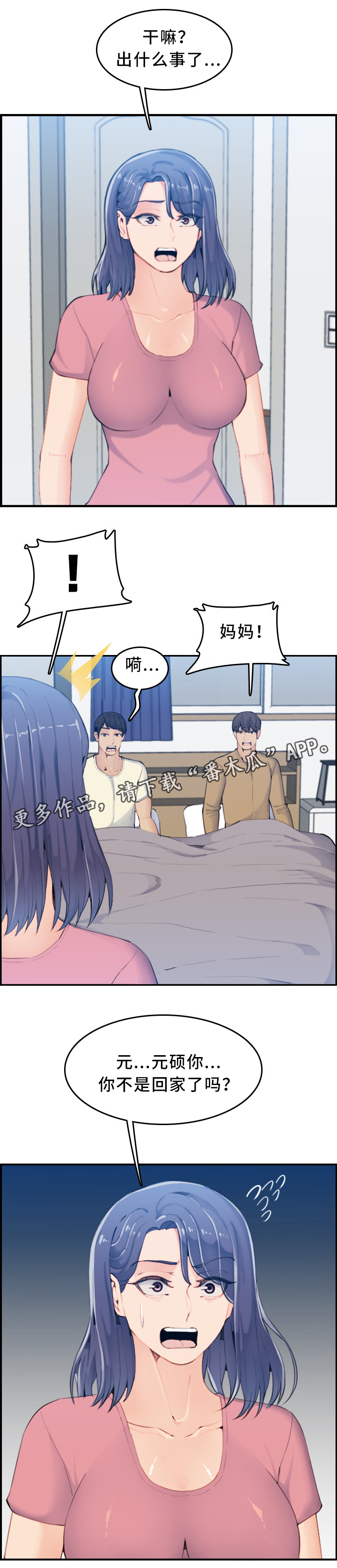 高龄生漫画,第53章：震惊5图
