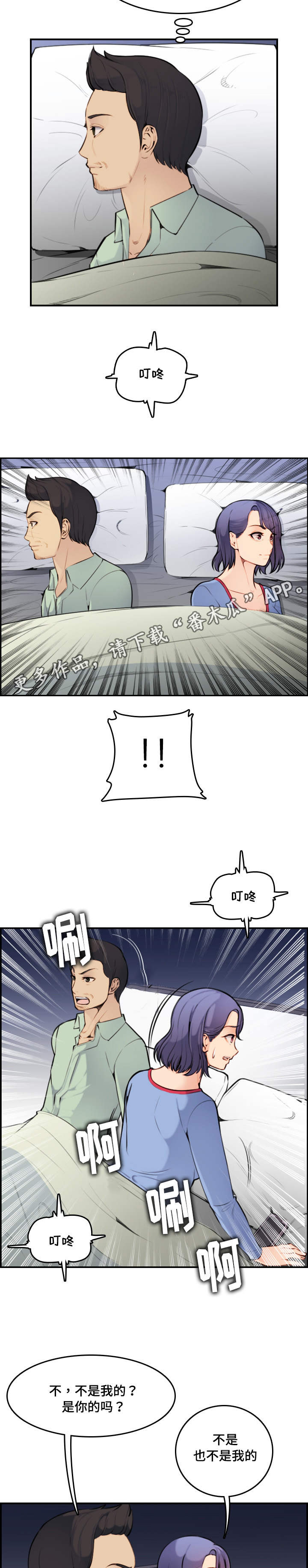 高龄生漫画,第15章：滋味4图