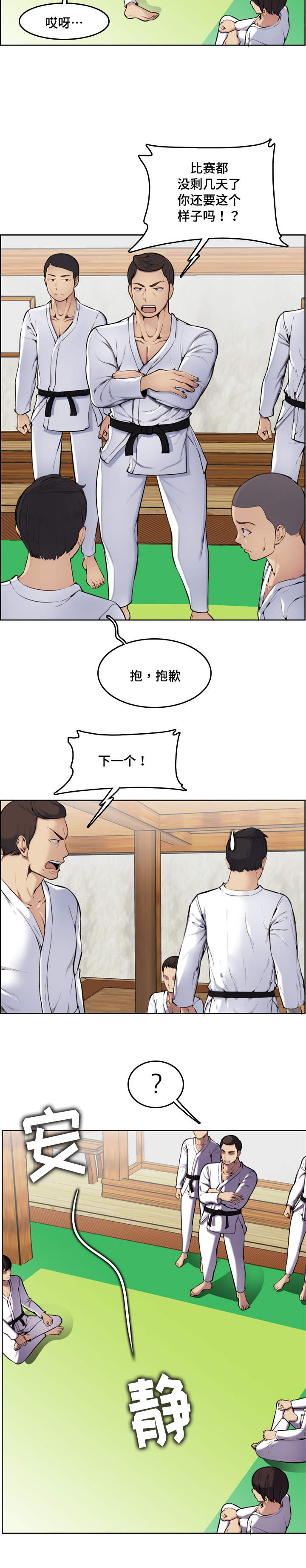 高龄生漫画,第4章：喜欢4图