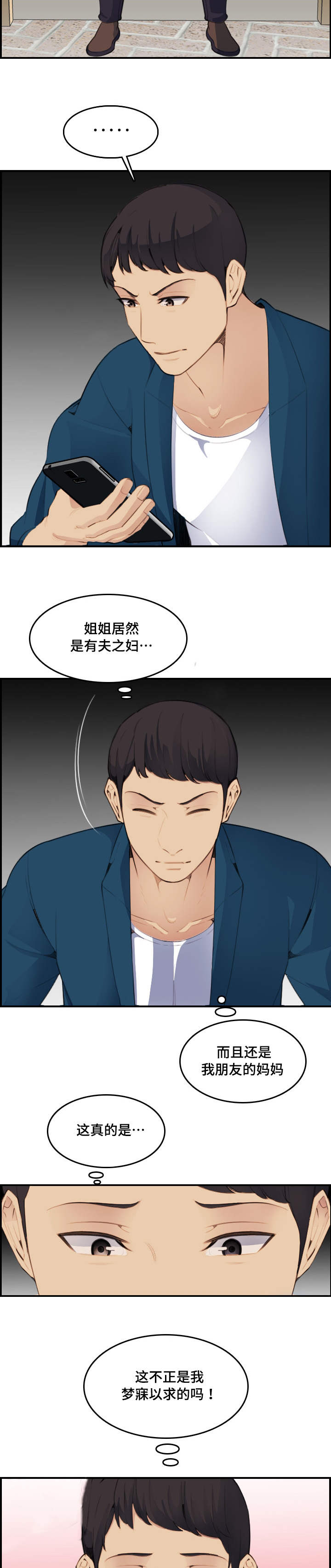 高龄生漫画,第27章：很久4图