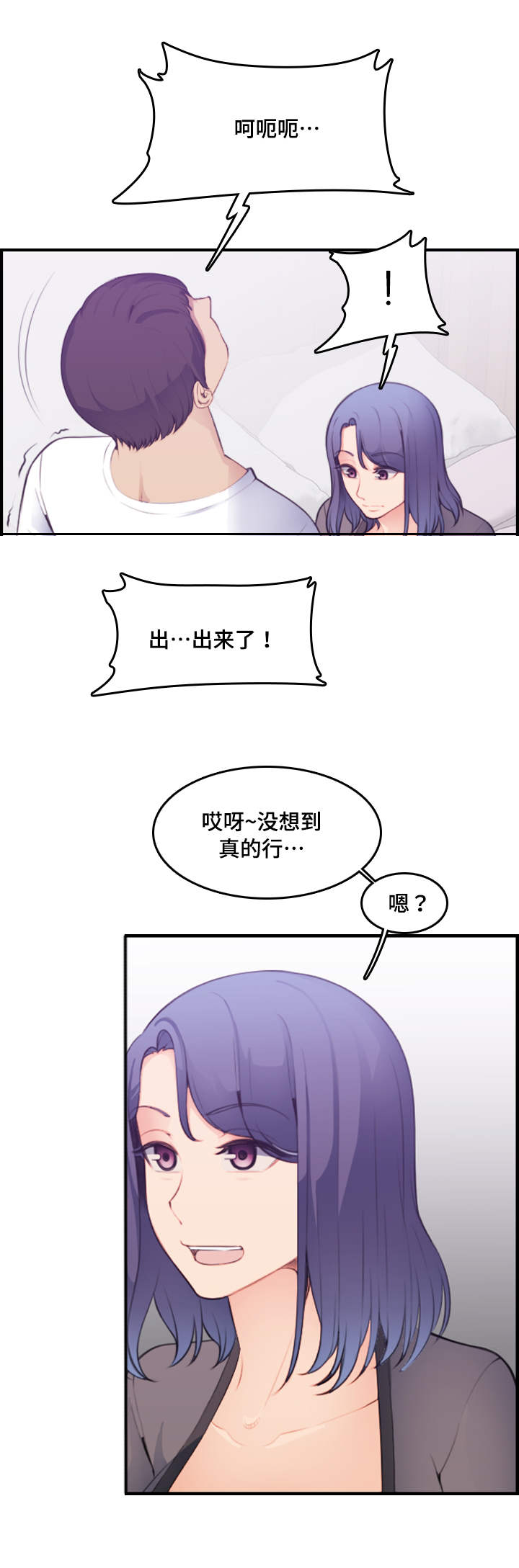 高龄生漫画,第25章：做梦1图