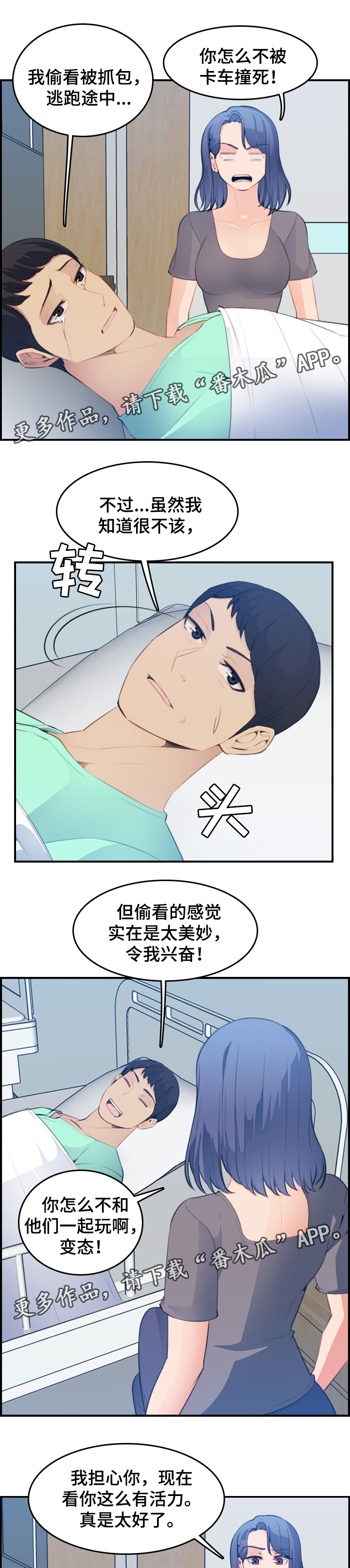 高龄生漫画,第31章：到此为止吧2图
