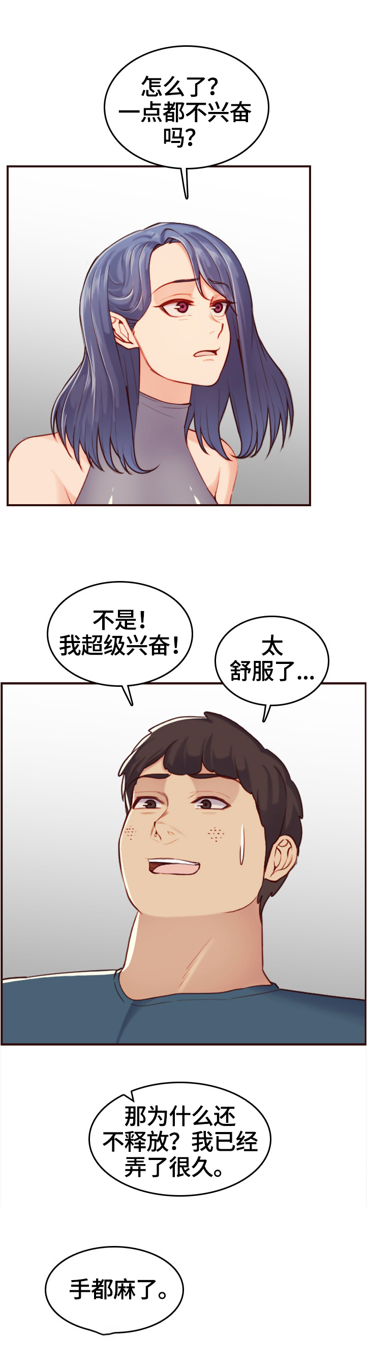高龄生二胎老大断绝关系漫画,第95章：纯真的小白1图