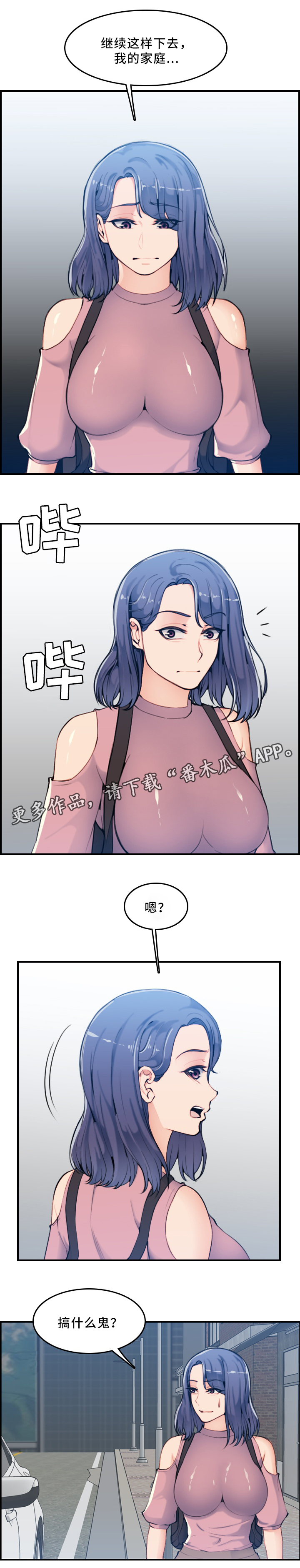 高龄生漫画,第56章：家庭关系1图