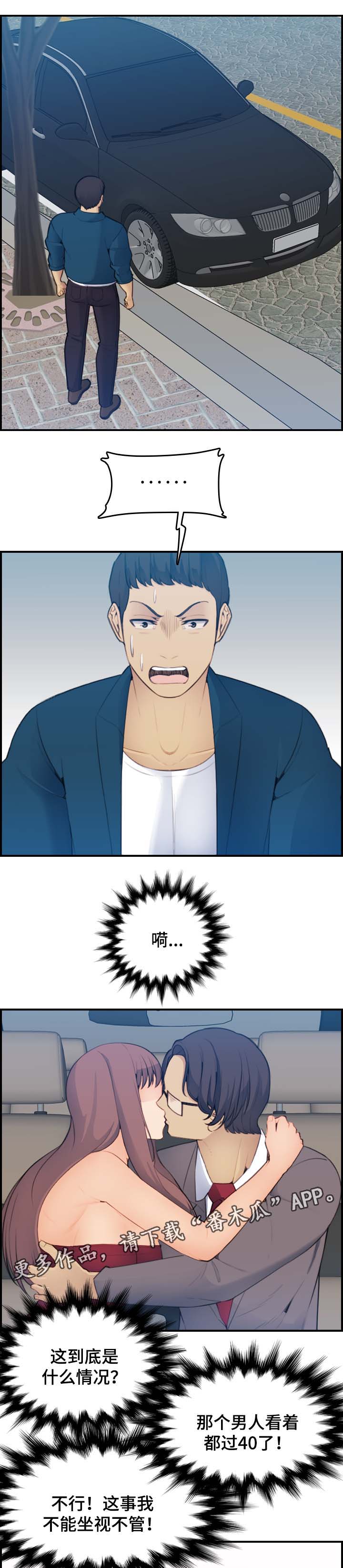 高龄生二胎老大断绝关系漫画,第28章：偷窥1图