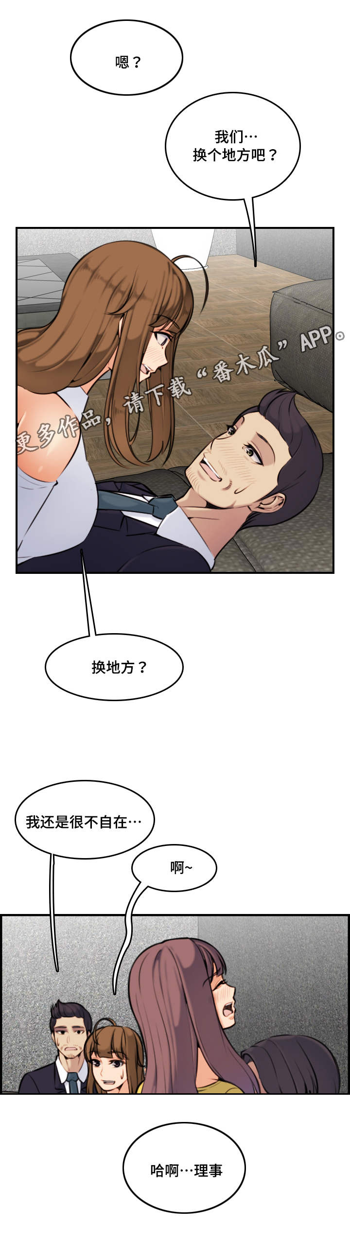 高龄生孩子的玄学漫画,第11章：传闻4图