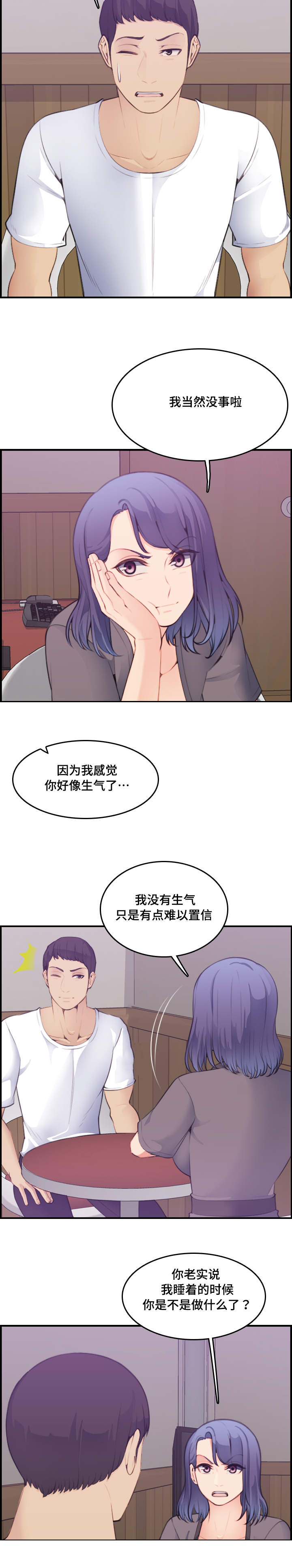 高龄生漫画,第25章：做梦5图
