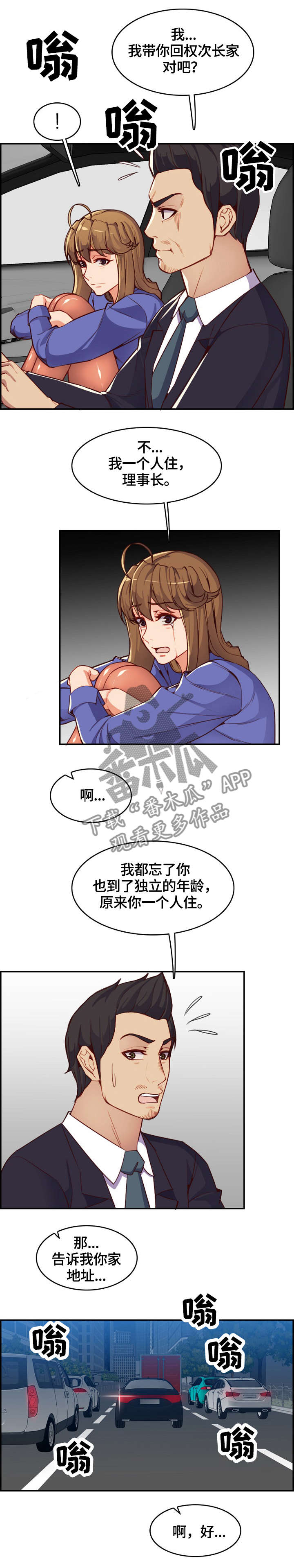高龄生漫画,第72章：再帮一次5图