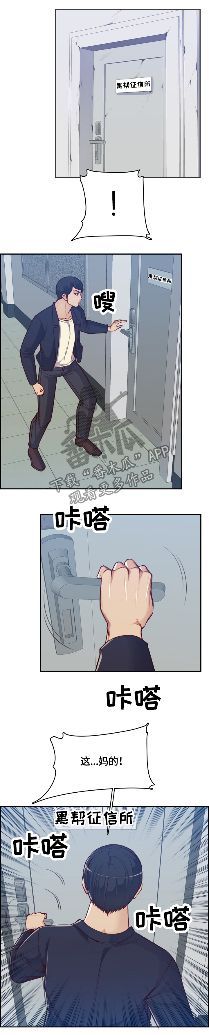 高龄生漫画,第67章：”害怕”3图