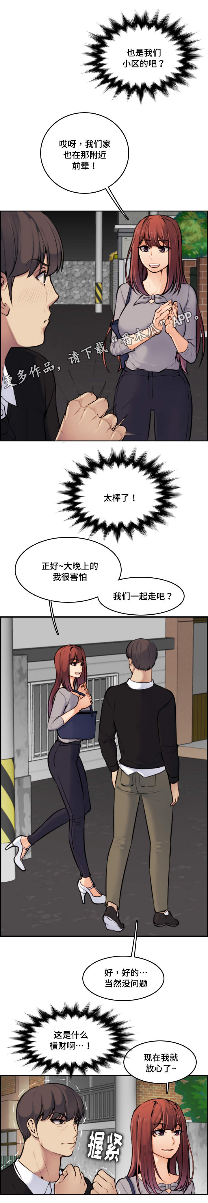 高龄生产的孩子智商如何漫画,第11章：传闻2图