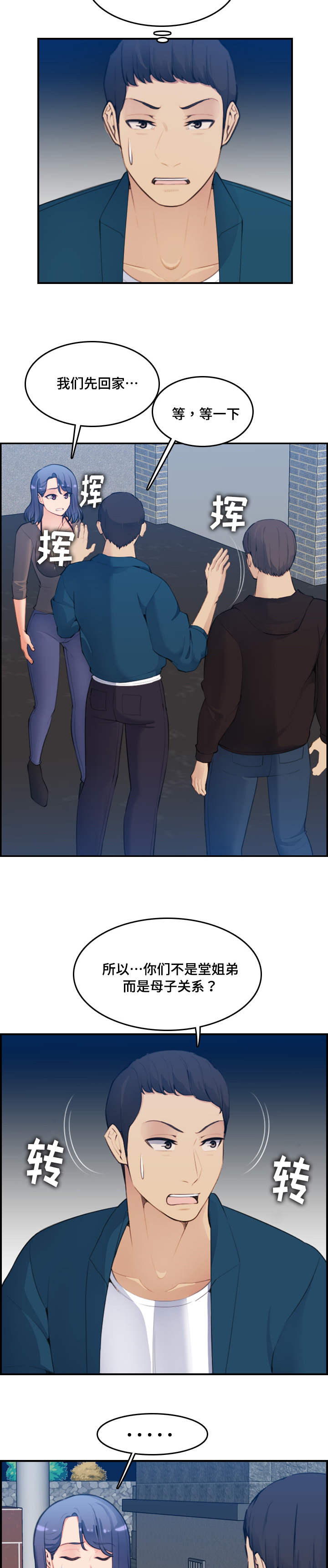 高龄生漫画,第26章：愿意2图