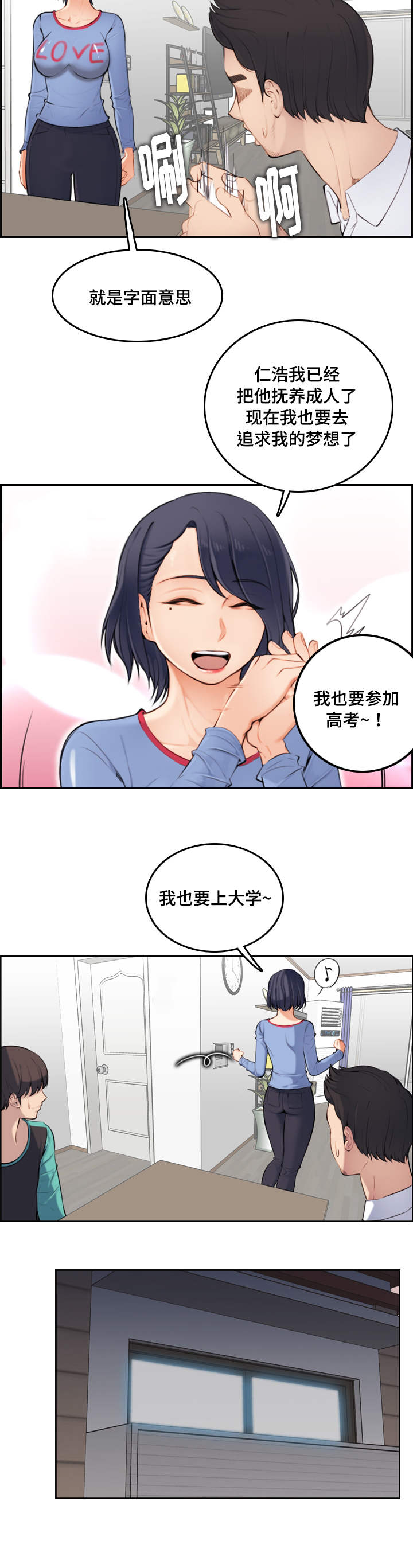 高龄生漫画,第1章：重回大学3图