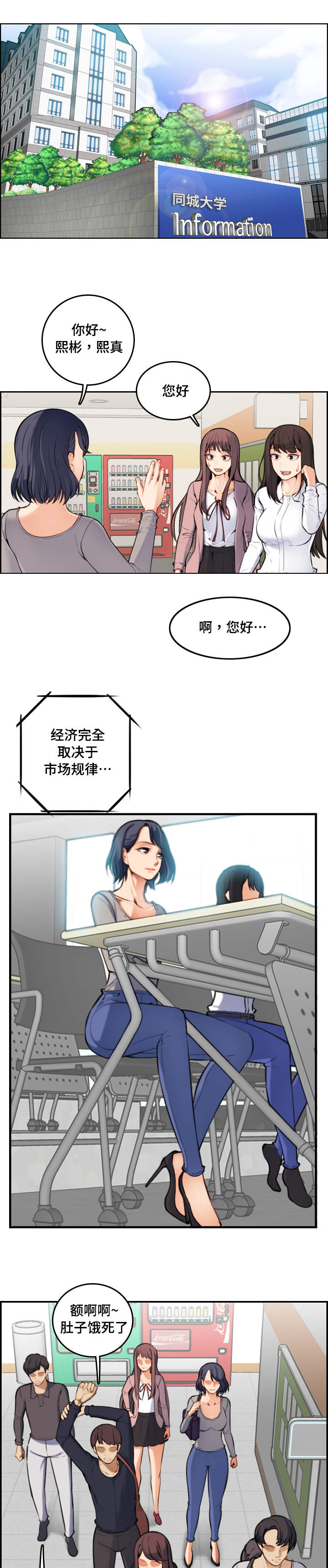 高龄生漫画,第2章：偶遇1图