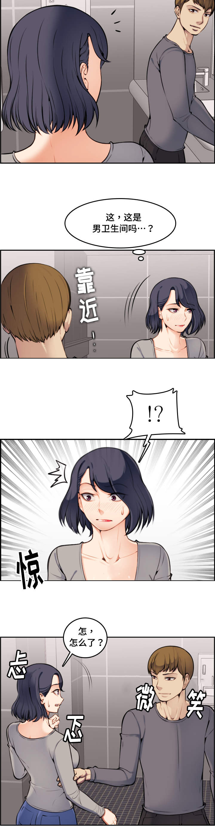 高龄生漫画,第2章：偶遇1图