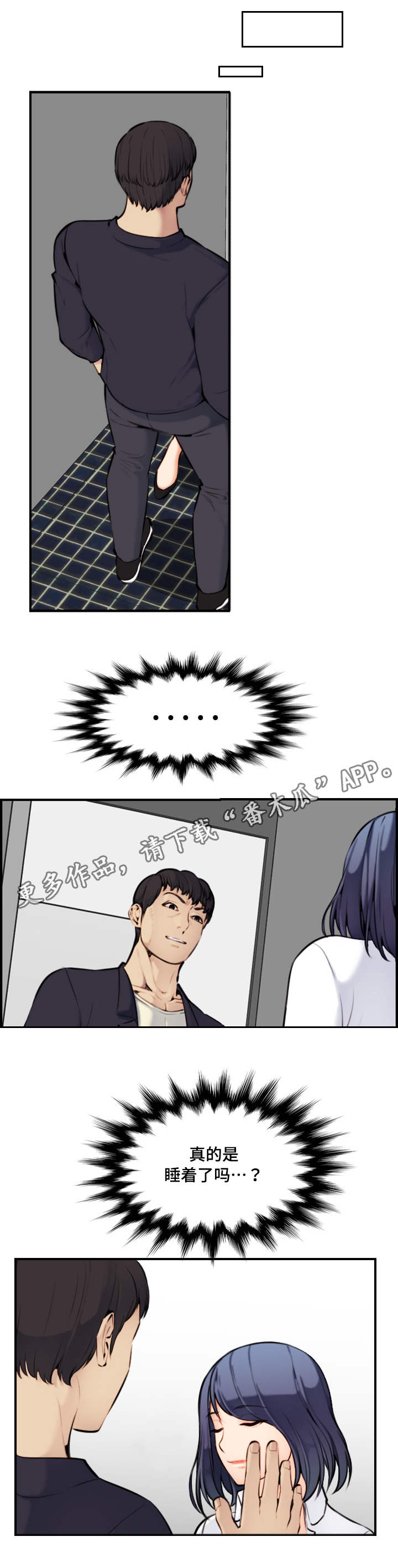 高龄生漫画,第12章：新世界4图