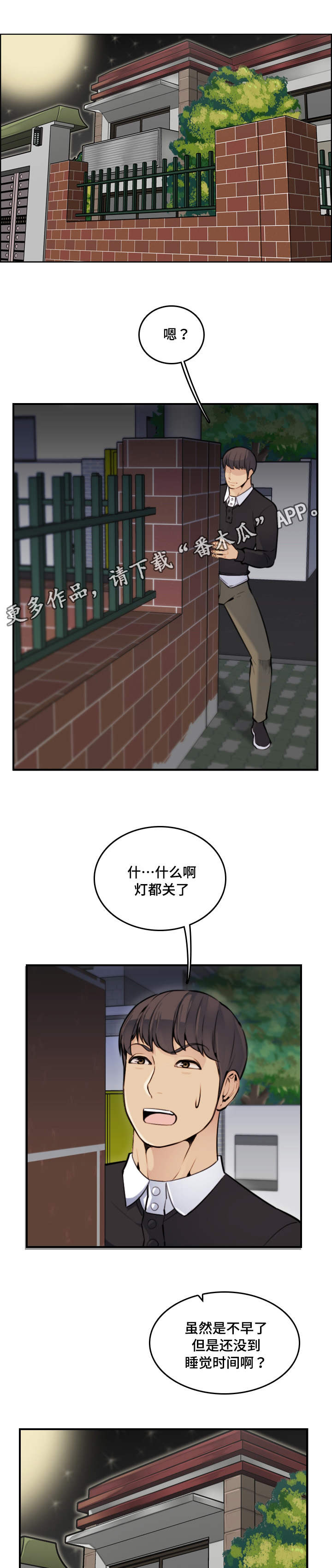 高龄生漫画,第14章：希望4图
