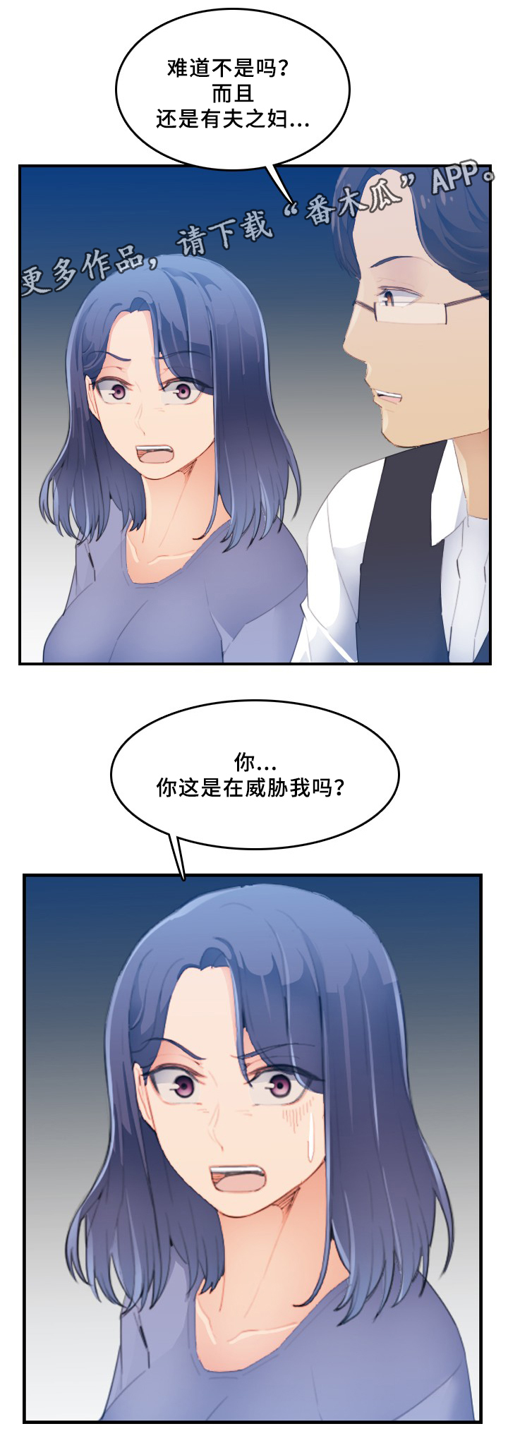 高龄生子十大女星漫画,第40章：威胁4图