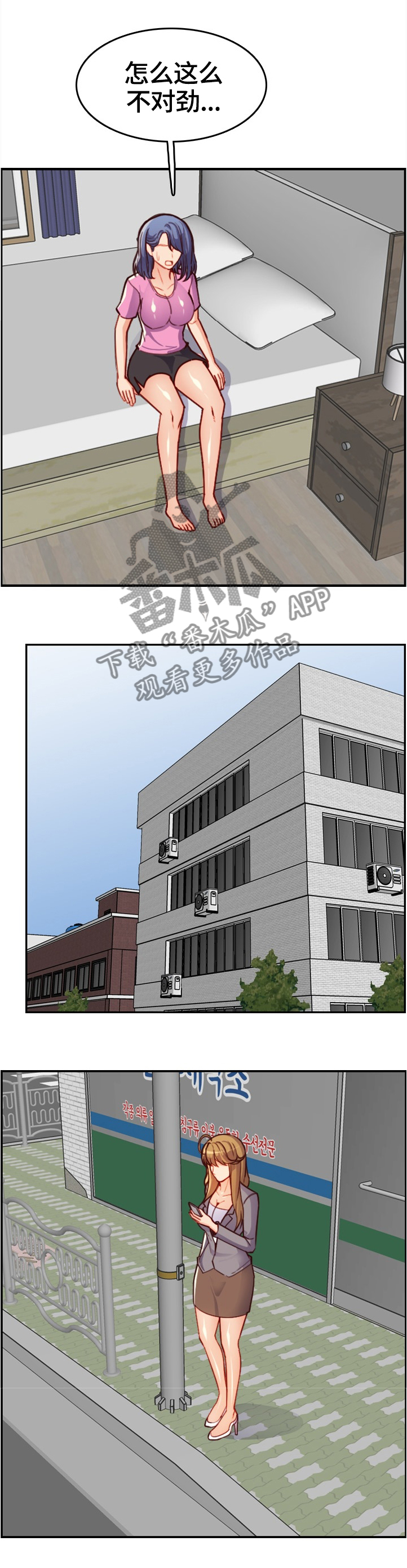 高龄生漫画,第79章：不对劲的早晨1图